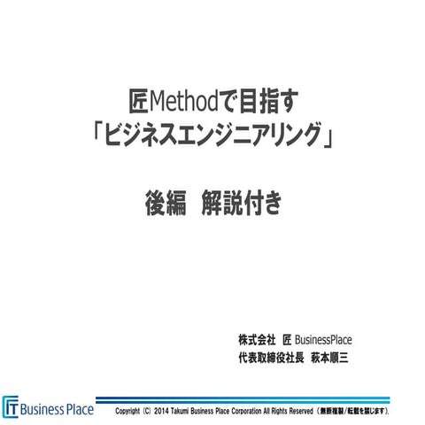 演題：価値のデザインからはじめるビジネス企画（後編解説）