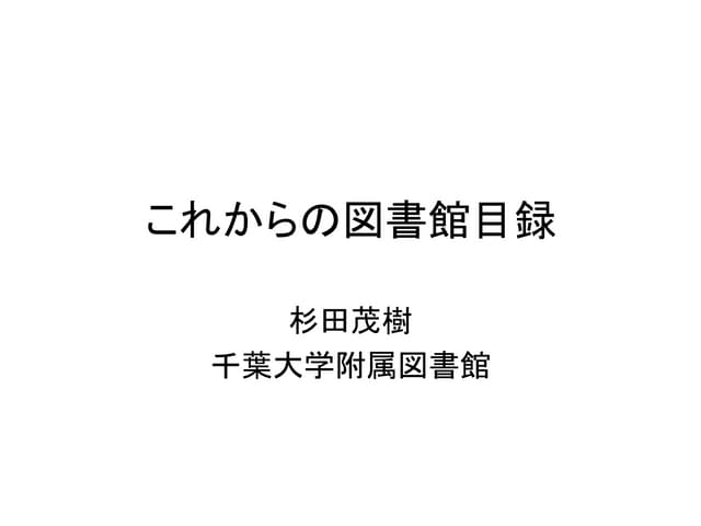 Web版群書類従セミナー「『群書類従』を探る : 江戸のオープン ...