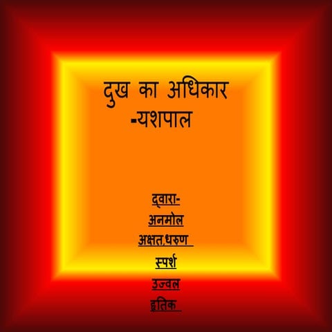 दुख का अधिकार