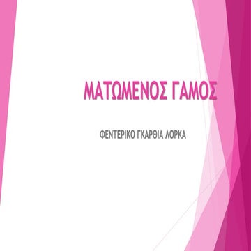 ματωμενος γαμος   πηγες του θεατρικου εργου