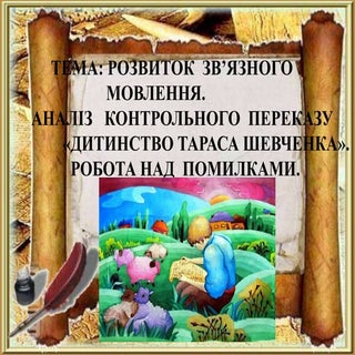 аналіз  контрольного  переказу  «ди...