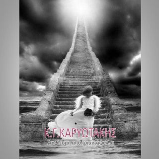 Σαν δεσμη από τριαντάφυλλα...