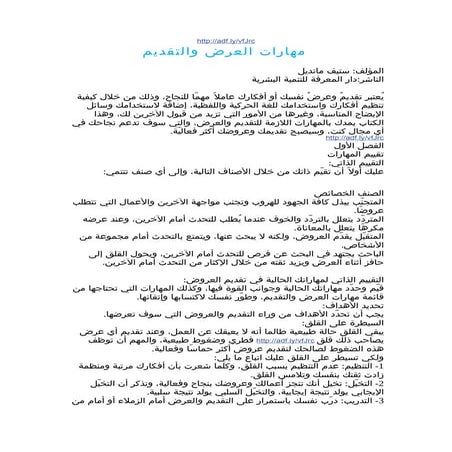 مهارات العرض والتقديم