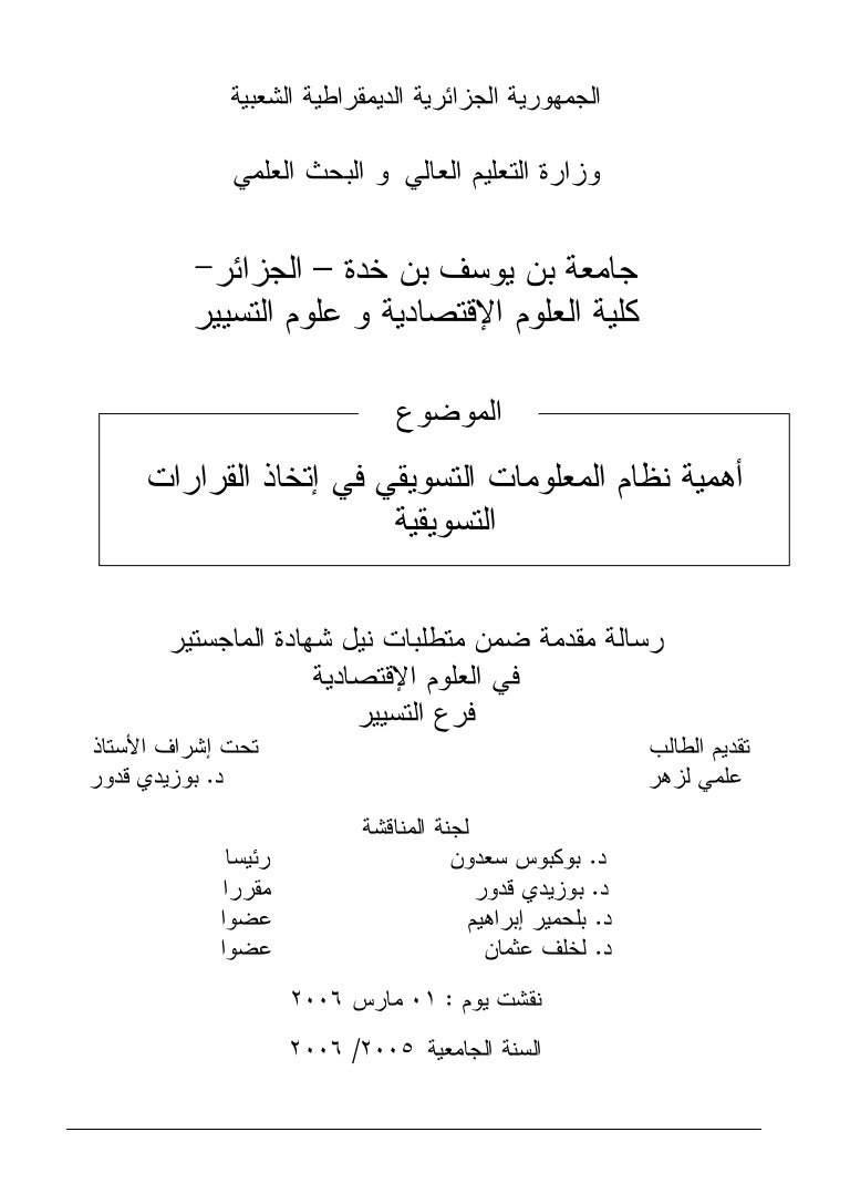 نموذج رسالة ماجستير pdf نموذج رسالة ماجستير pdf