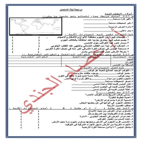 الصف الأول الاعدادي مراجعة ليلة الامتحان
