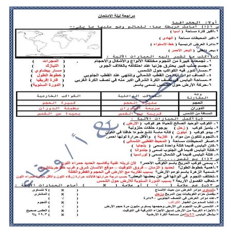 إجابات مراجعة ليلة الامتحان