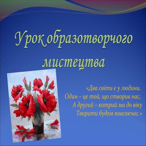 урок писанка