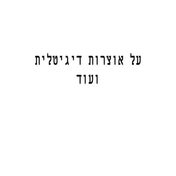 מידענות לאמנים