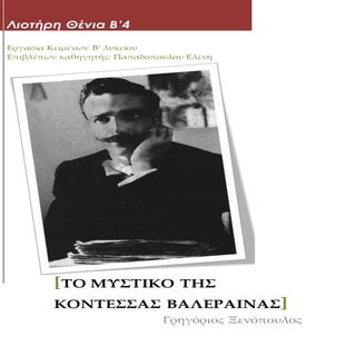 το μυστικό της κοντέσσας βαλέρα ινας