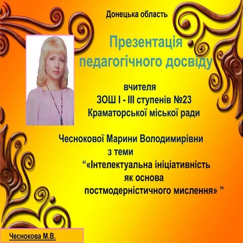 майстер клас. 07