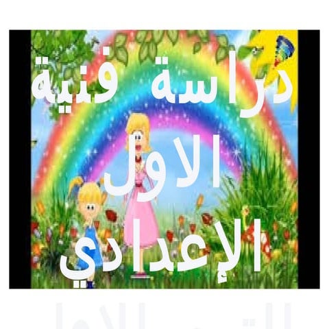 فنية ابتسام