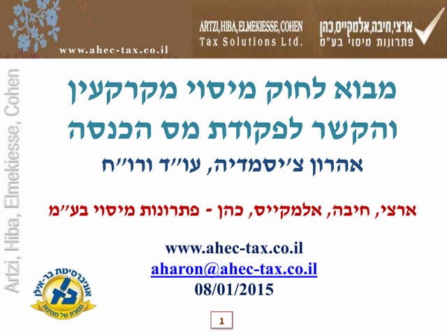 בר אילן   מבוא לחוק מיסוי מקרקעין ו...