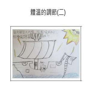 體溫調節第二節課上課版