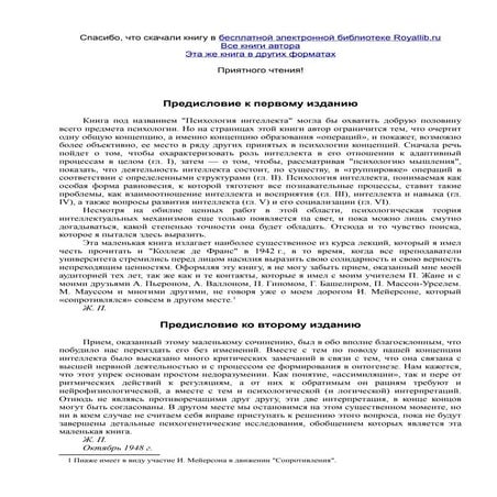 пиаже жан. психология интеллекта Royallib.ru