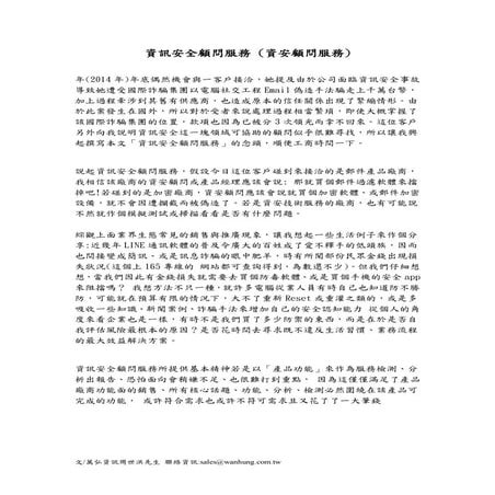 資訊安全顧問服務