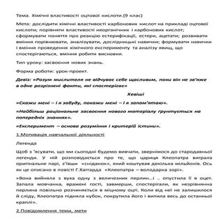 Хімічні властивості оцтової кислоти...