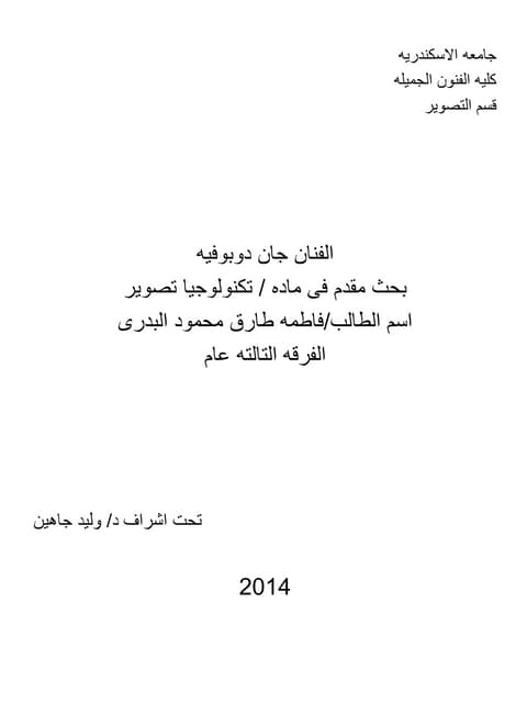 بحث جان دوبوفيه