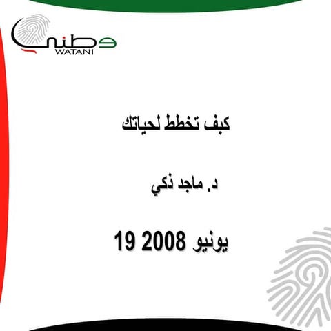 كيف تخطط لحياتك Book