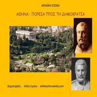 Αθήνα, η πορεία προς τη δημοκρατία