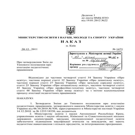 положення+про+атестацію