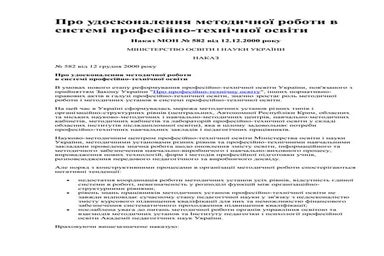 про+удосконалення+методичної+роботи+в+системі+професійно+ +технічної+освіти.