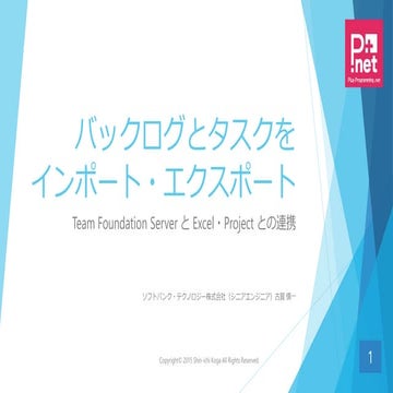 バックログとタスクをインポート・エクスポート Team Foundation Server と Excel・Project との連携