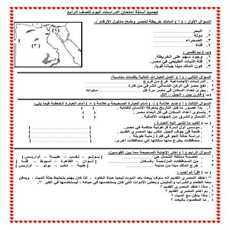 تجميع أسئلة امتحان الدراسات اليوم 