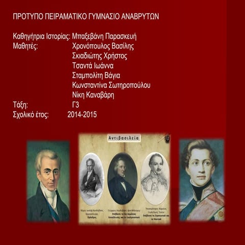 εργασια ιστοριας