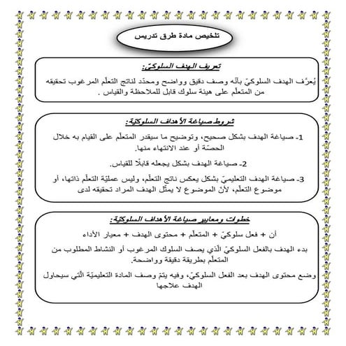 المحاسب المبدع والمحاسبة الإبداعيه | PPT
