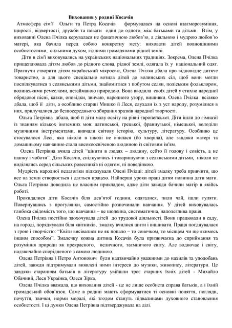 виховання у родині косачів