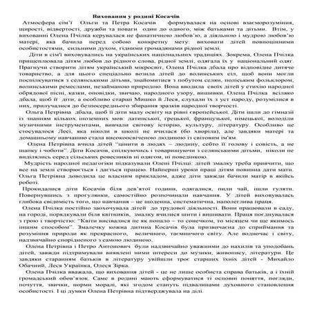 виховання у родині косачів
