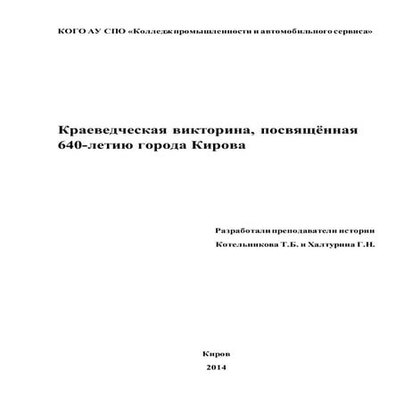 краеведческая викторина