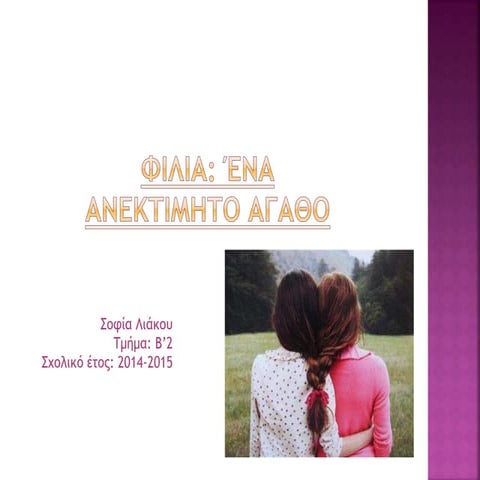 φιλια  εργασια γλωσσας β γυμνασιου σοφια λιακου