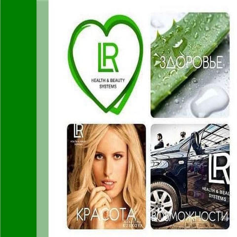 Продукция для здоровья от компании LR | PPT
