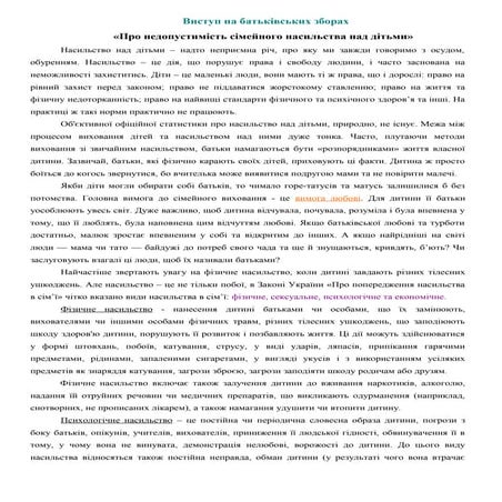 про насильство над д бз