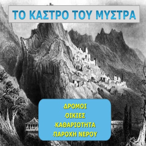 Μυστράς Α