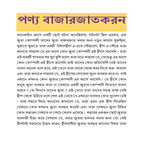 পণ্য বাজারজাতকরন