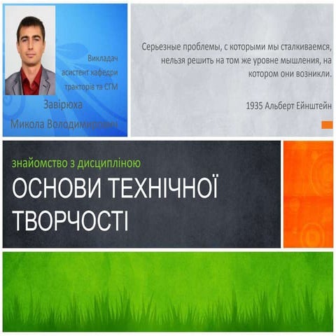 знайомство з дисципліною мнау