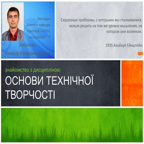 знайомство з дисципліною мнау