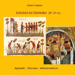 Kοινωνία και οικονομία στα χρόνια τ...