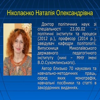 презентація Ніколаєнко. Практична п...