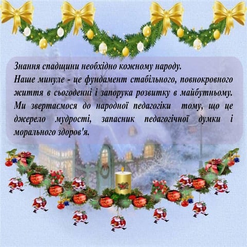 народні свята | PPT