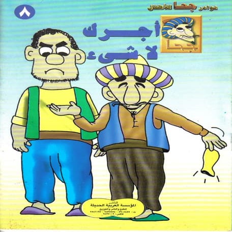 أجرك لا شيء