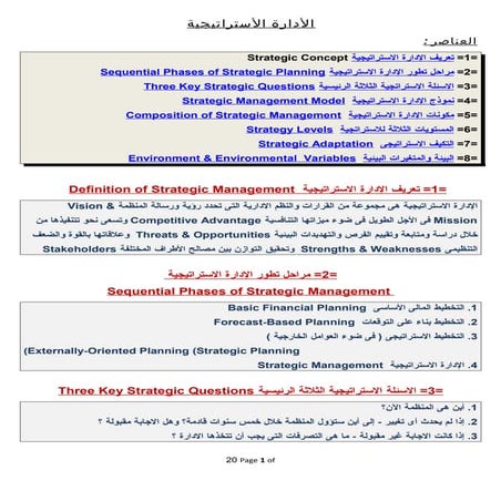 إستراتيجيات الأدارة