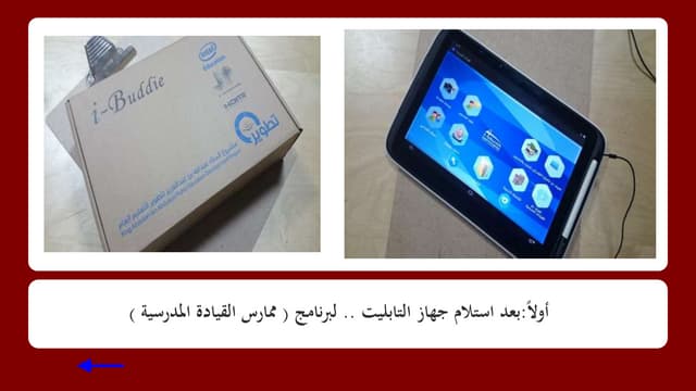تحميل كتب حقيبة ممارس القيادة المدرسية من جهاز التابلت