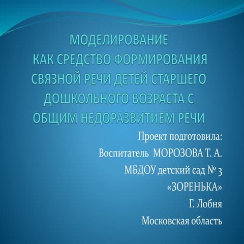 презентация по моделированию