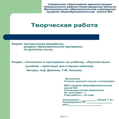 Творческая Работа: Методическая Разработка Раздела Образовательной.