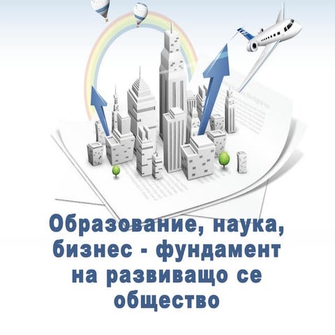 конференция рац ст. загора 4 5.12.14 анна толекова-тру