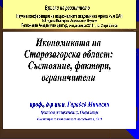 Конференция на РАЦ Стара Загора - 04-05-2014 - Гарабед Минасян