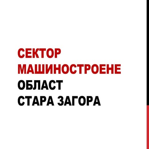 Конференция на РАЦ Стара Загора - 04-05-2014 - Гошо Гочев, Хранинвест - Хранмашкомплект